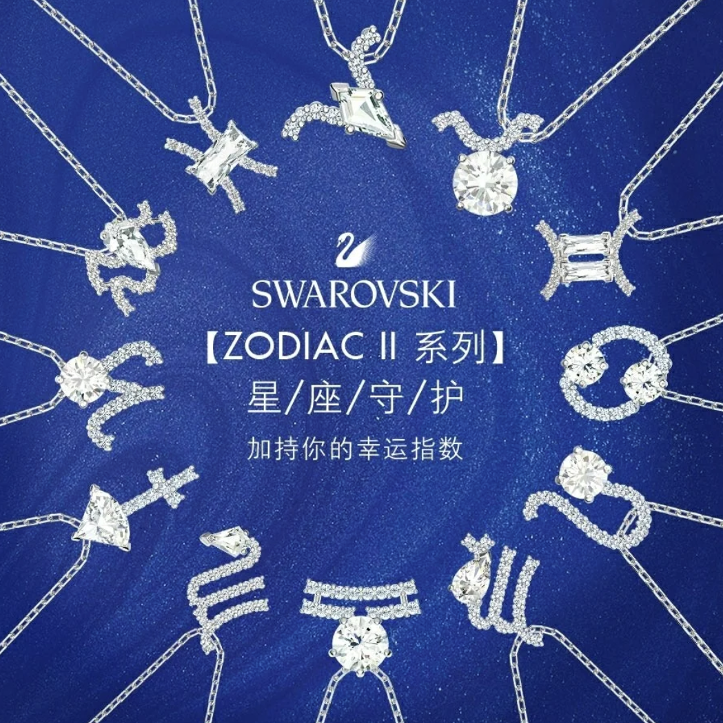 Swarovski 美网：12星座系列专区 尊享7折