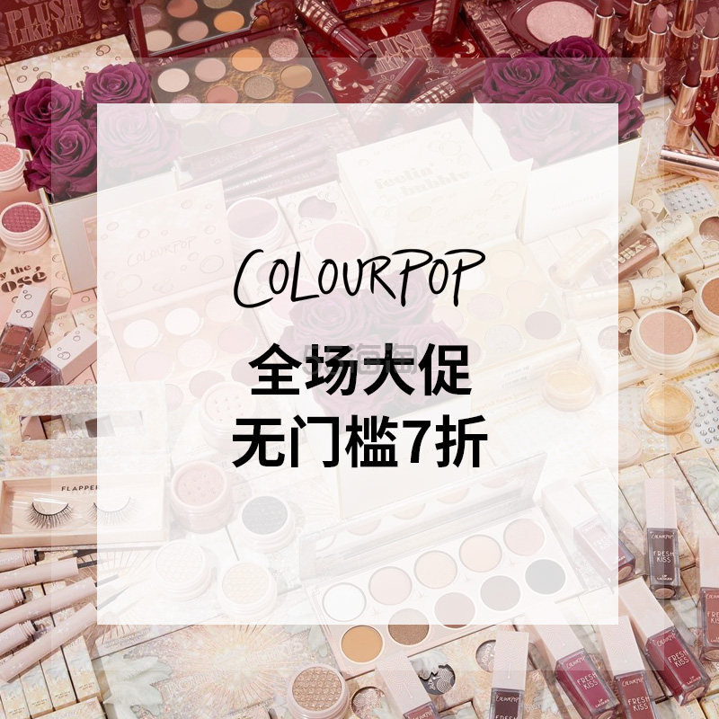 ColourPop:全场美妆大促 收椰子盘、土豆泥