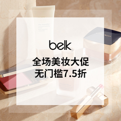 即将截止！BELK：全场美妆大促 收超值小棕瓶套装