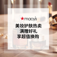 Macy's：全场美妆护肤热卖