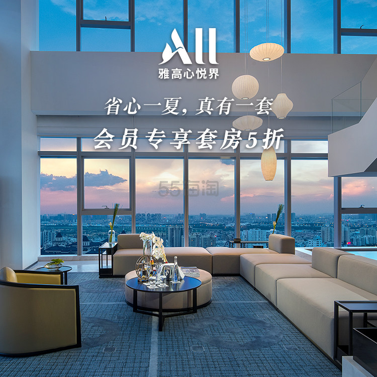 Accor Live Limitless：省心一夏，真有一套！