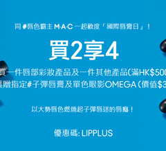 MAC 中国香港官网：全场彩妆热卖 入手新品黑*杖