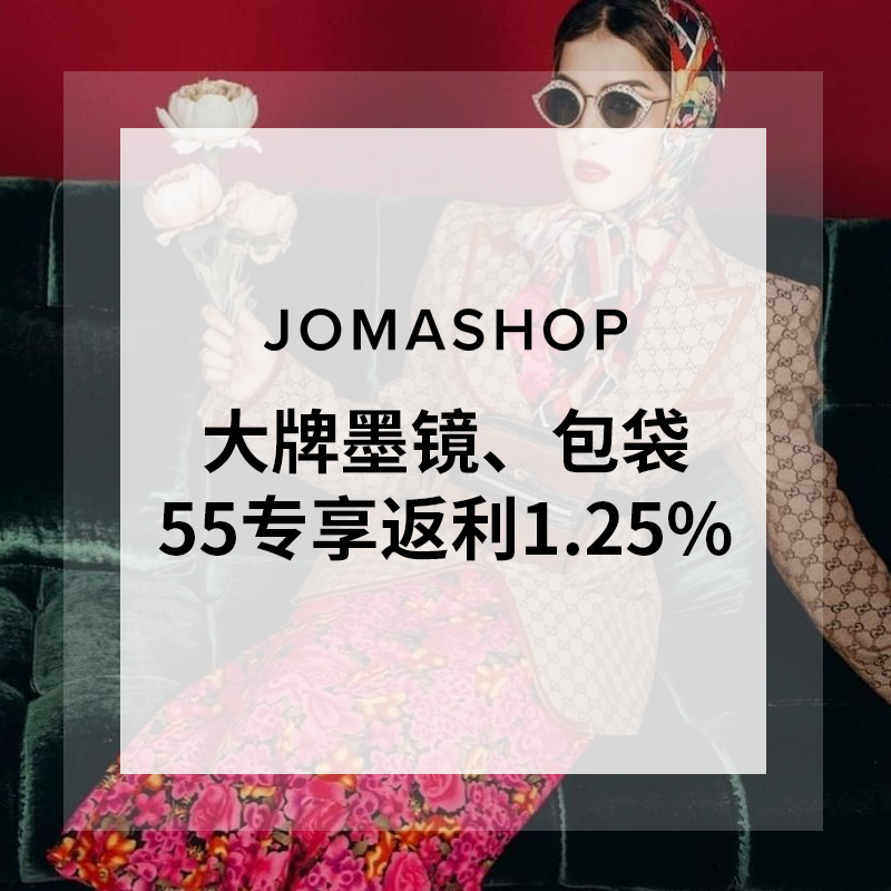 Jomashop：Gucci 精选专区低至3折+额外7折