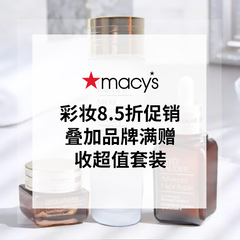 Macy's：时尚额外7折+美妆额外8.5折促销