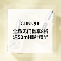 Clinique 倩碧美网：全场美妆护肤8折大促