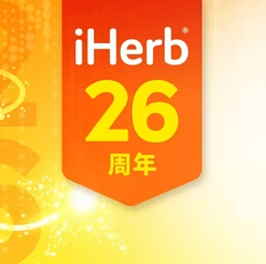 iHerb：26周年庆 周末大促