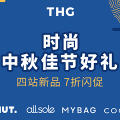 THG 时尚四站 | 中秋佳节好礼