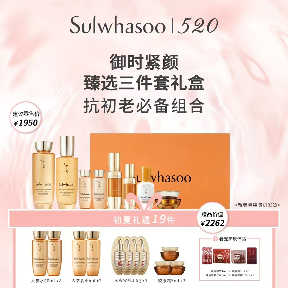 雪花秀 御时紧颜臻选三件套礼盒 含：买一享十