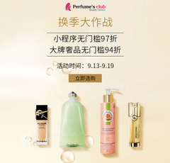 Perfume's Club中文官网：换季大作战！