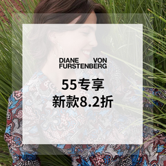 【55专享】Diane Von Furstenberg HK：秋季新款美裙享额外8.2折