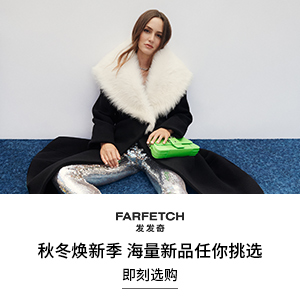 Farfetch 发发奇：精选新品APP专享优惠抢Lemaire、拉夫劳伦、西太后等