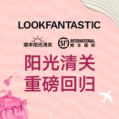 Lookfantastic CN：阳关清关专区热卖