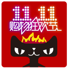 【24日20点】天猫：11.11日狂欢购物季来袭 总贴篇