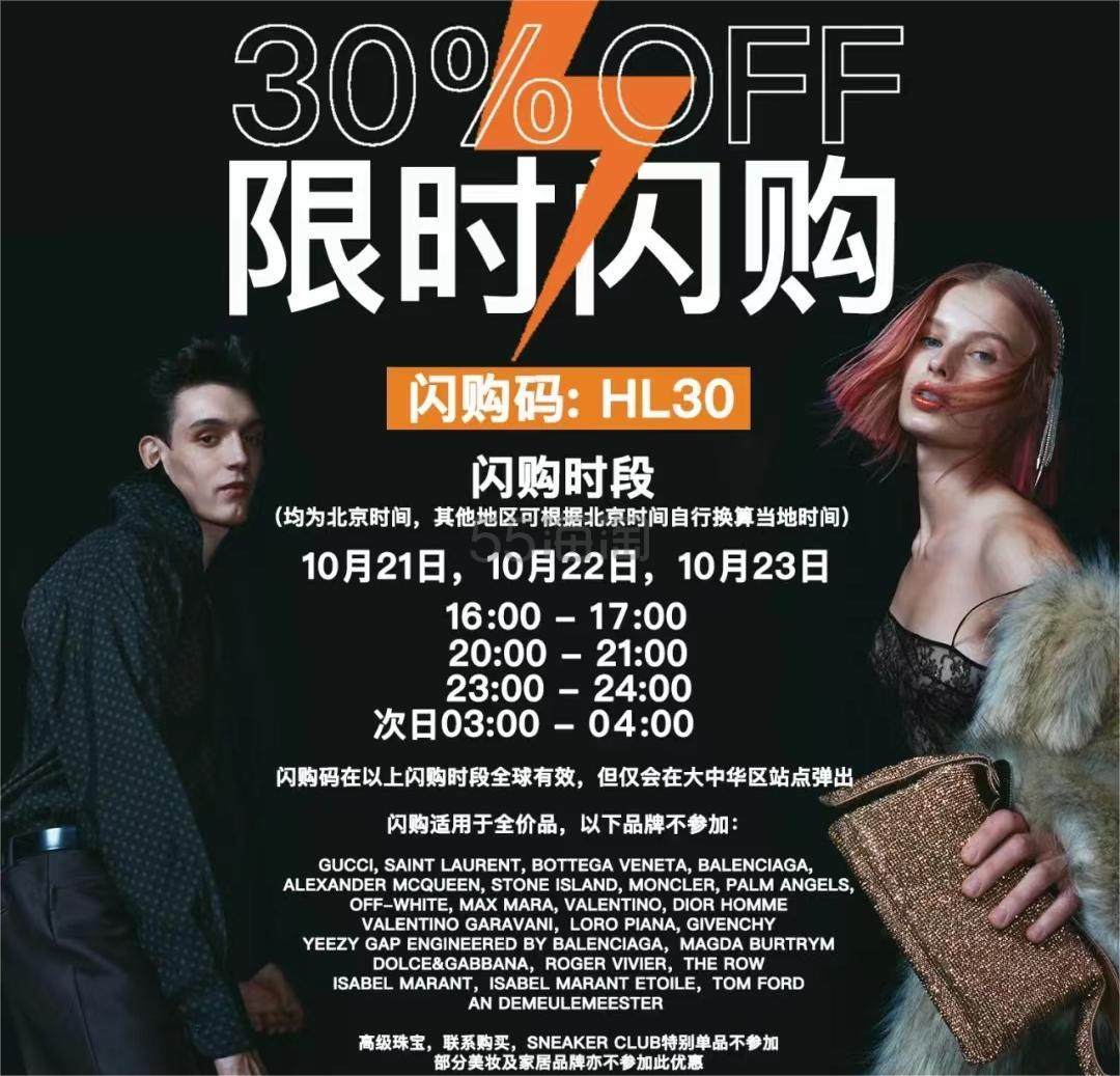 LUISAVIAROMA：多时段限时一小时7折闪促