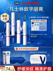【11.11预售】vaseline 凡士林数字唇膏2支套装