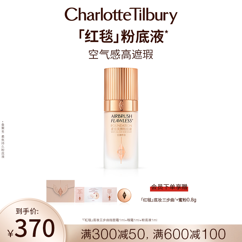 CHARLOTTE TILBURY CT 柔焦美颜粉底液