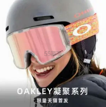 谷爱凌同款！Oakley欧克利Unity凝聚系列限量款岩矿谱锐智滑雪眼镜 OO7064
