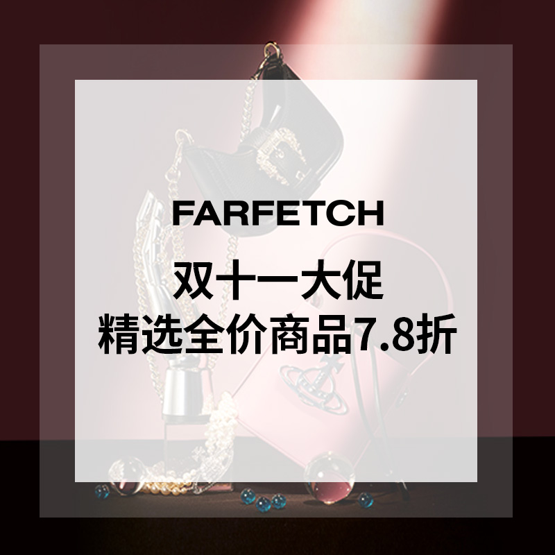 【限时免税】Farfetch 发发奇：11.11 发发狂欢趴