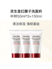 【3件包邮装】SHISEIDO 资生堂 红腰子洗面奶50ml*3支