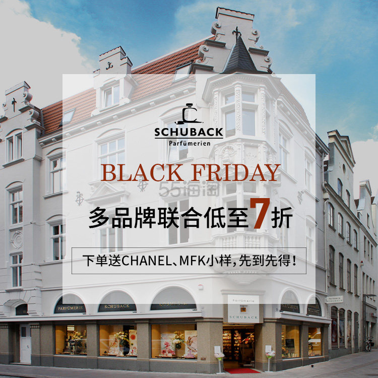 SCHUBACK：黑五狂欢大促！多品牌联合低至7折