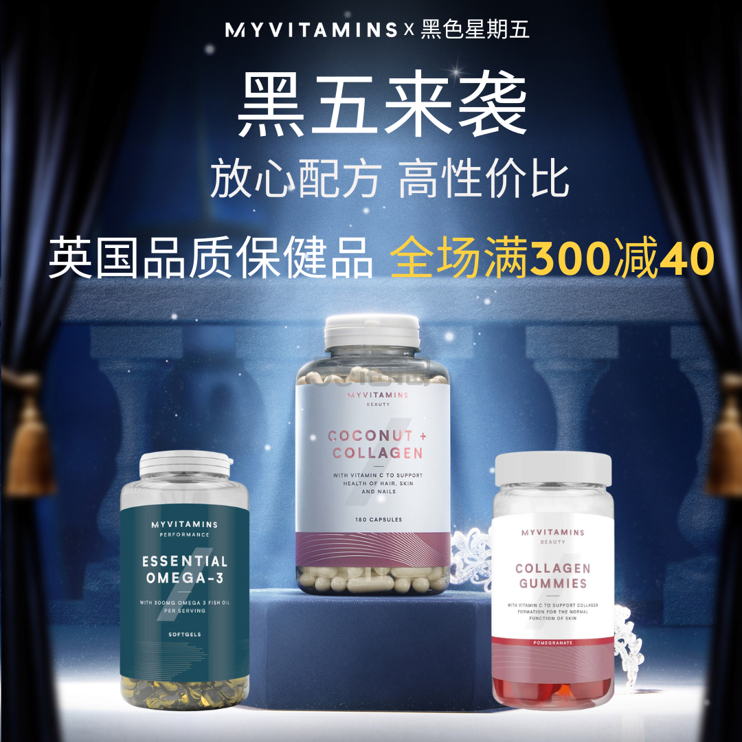 【2022黑五】myvitamins海外旗舰店：营养保健年终大促