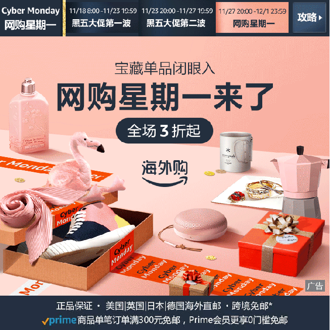 【2022网一】亚马逊海外购：宝藏单品闭眼入