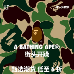 大I.T：A BATHING APE® 甄选潮货