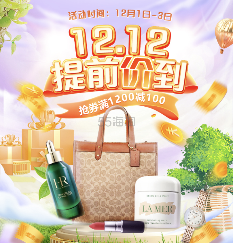 CDF会员购海南：双十二抢先购