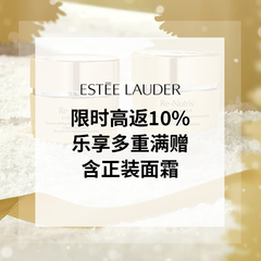 雅诗兰黛美网：美妆护肤热卖 入手双棕瓶