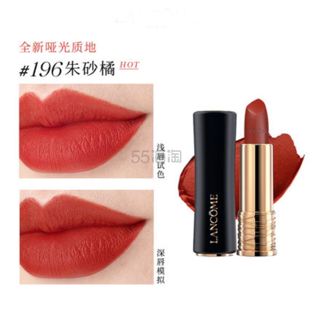 【包邮装】LANCOME 兰蔻 菁纯雾面哑光小蛮腰口红 196 朱砂橘