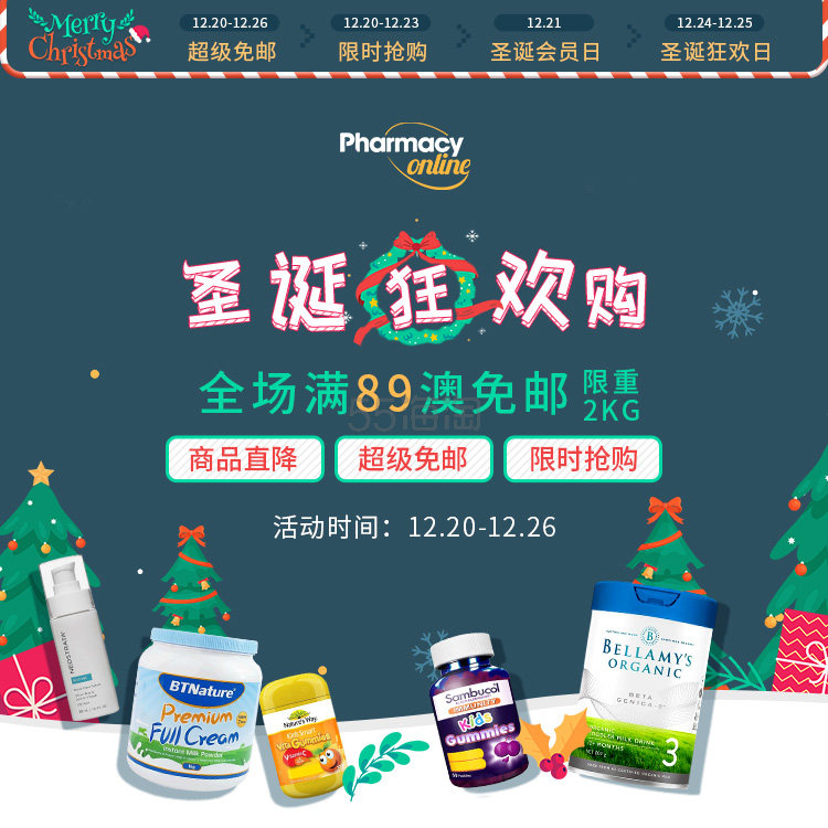 pharmacyonline中文官网：圣诞狂欢购！尖货限时抢