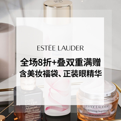 门槛降低+即将截止！Estee Lauder：全场8折+叠双重满赠