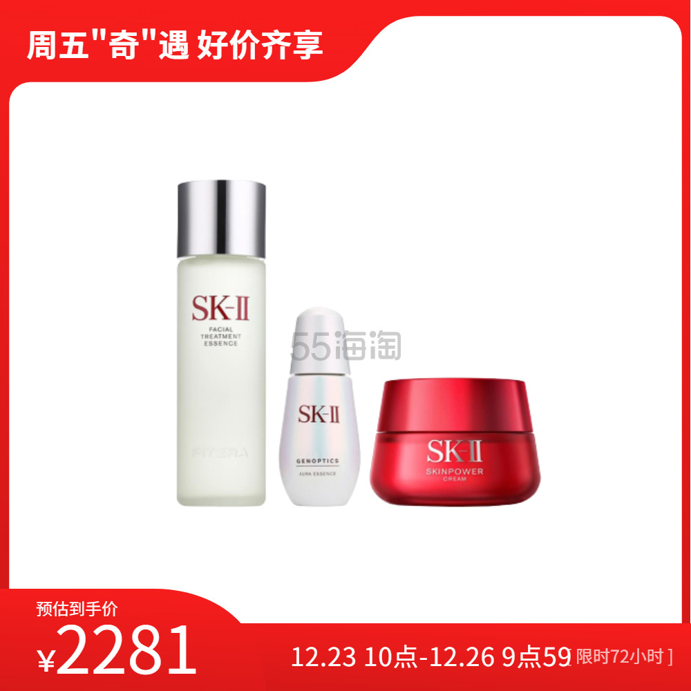 SK-II 经典网红3件套护肤套装