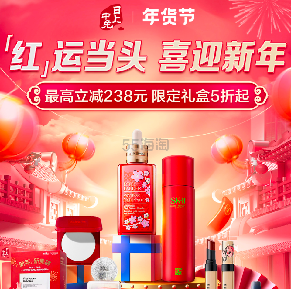 中免日上小程序：「红」运当头 喜迎新年