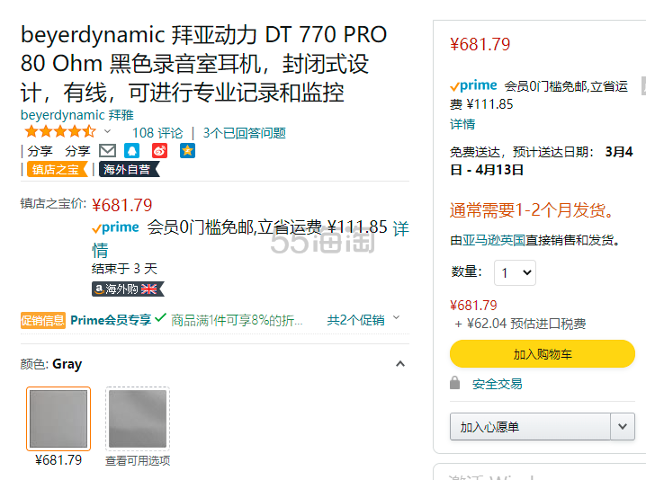 【含税直邮】Beyerdynamic 拜亚动力 DT770 PRO 头戴式耳机 80欧姆低阻版