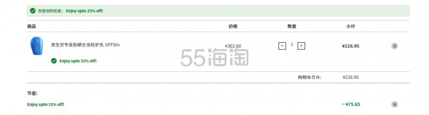 好价！Shiseido 资生堂 蓝胖子*150ml SPF 50+