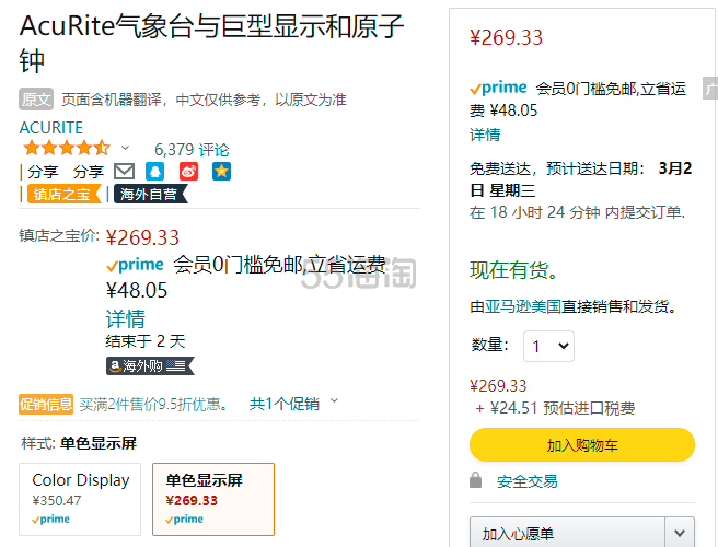 已过期含税直邮acurite大屏幕显示无线气象站原子钟温湿度计到手约