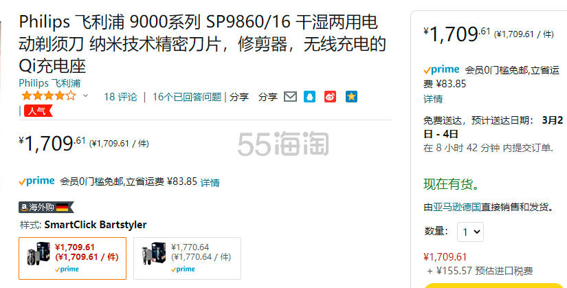 降价！【含税直邮】PHILIPS 飞利浦 S9000系列 SP9860 电动剃须刀