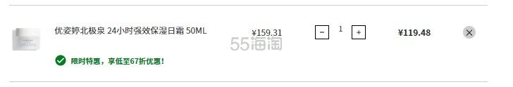 【阳光清关】Lumene 优姿婷极地高保湿 24小时*补水面霜 50ML