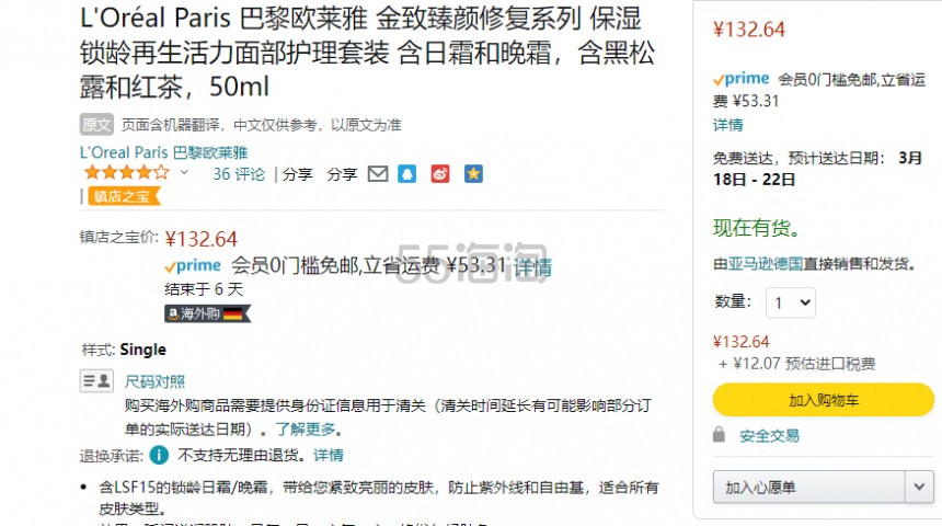 降！【含税直邮】巴黎欧莱雅 金致臻颜修复系列套装 50ml*2