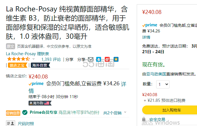 【含税直邮】La Roche-Posay 理肤泉 B3视黄醇A醇抗老修复精华 30ml