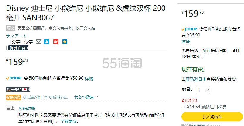 【含税直邮】Disney迪士尼 小熊维尼&跳跳虎对杯 200ml