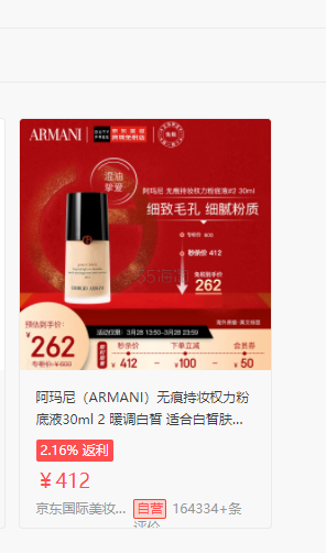 ARMANI beauty 阿玛尼彩妆 *持妆粉底液 #2暖调* 30ml