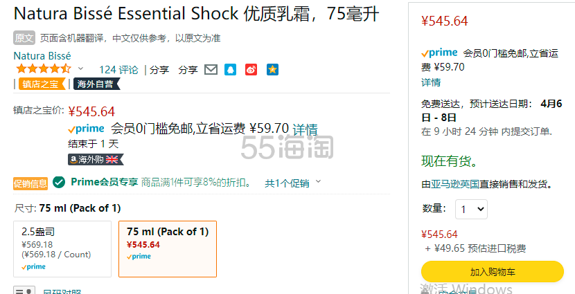 【含税直邮】Natura Bissé 悦碧施 紧肤抚痕面霜 75ml