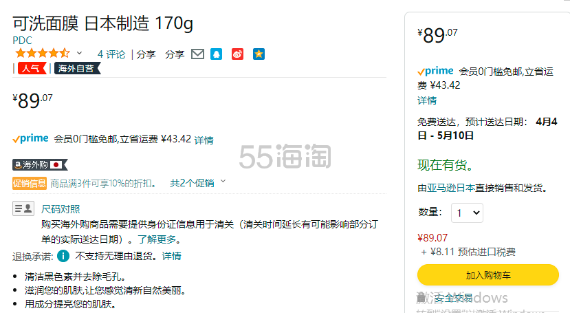 【含税直邮】Pdc 酒糟面膜 170g