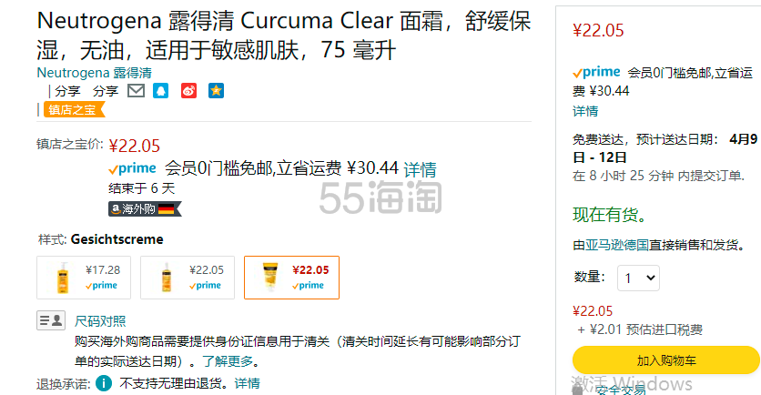 历史新低价！【含税直邮】Neutrogena 露得清 Curcuma Clear 舒缓保湿霜 75ml