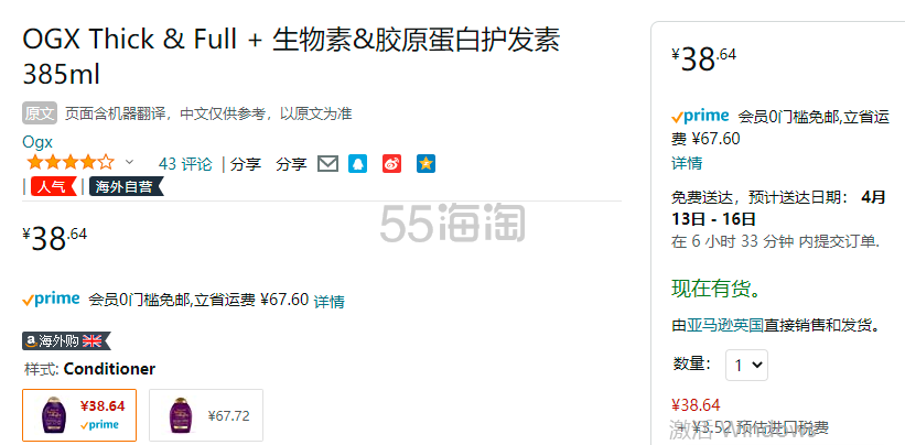 含税直邮 Ogx 生物素胶原蛋白丰盈护发素385ml 海淘返利优惠 55海淘 含税直邮 Ogx 生物素胶原蛋白丰盈护发素385ml 海淘返利优惠 55海淘