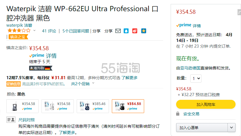 【含税直邮】Waterpik洁碧 专业冲牙器水牙线 德亚发货