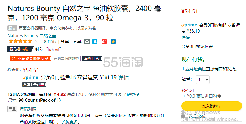 【含税直邮】Natures Bounty 自然之宝 *油软胶囊，2400 毫克，1200 毫克 Omega-3，90 粒