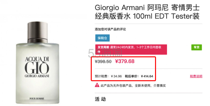【含税直邮】Giorgio Armani 阿玛尼 寄情男士经典版香水 100ml EDT Tester装